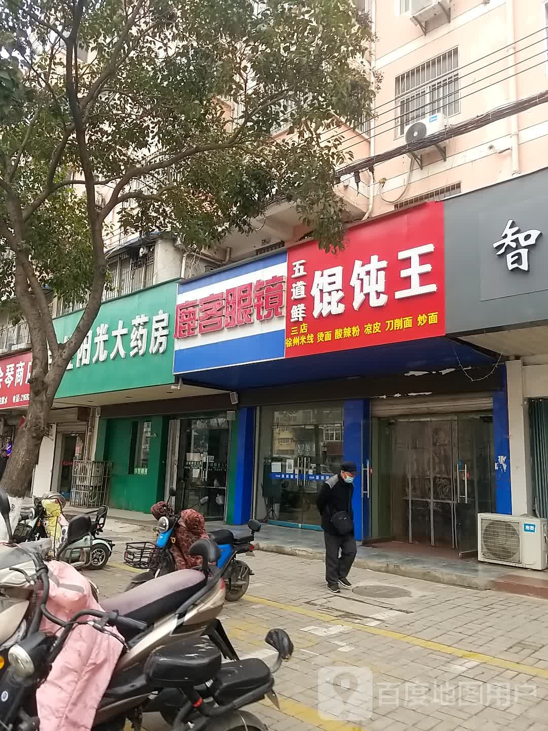 鹿克眼镜