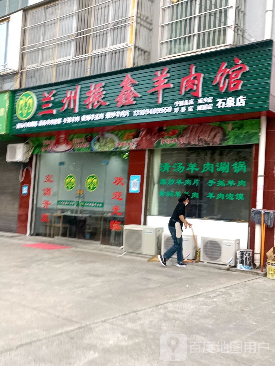 兰州振鑫羊肉汤(石泉店)