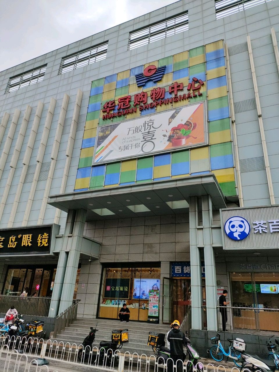 良乡华冠购物中心三层(华冠购物中心店)