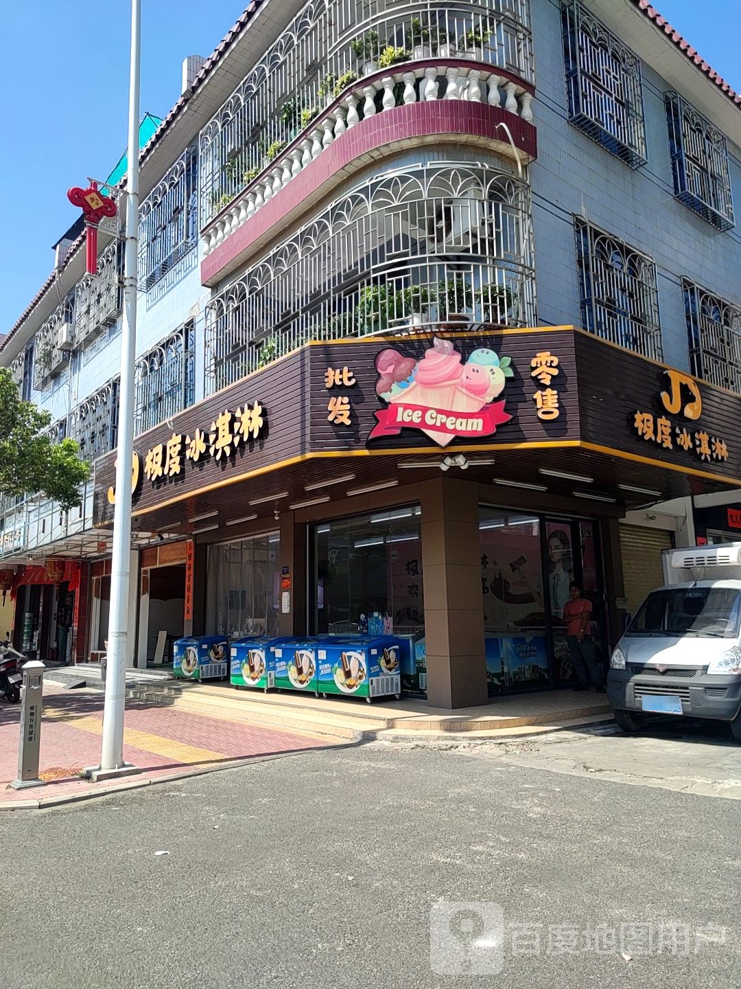 红场·极度冰淇淋批发零售