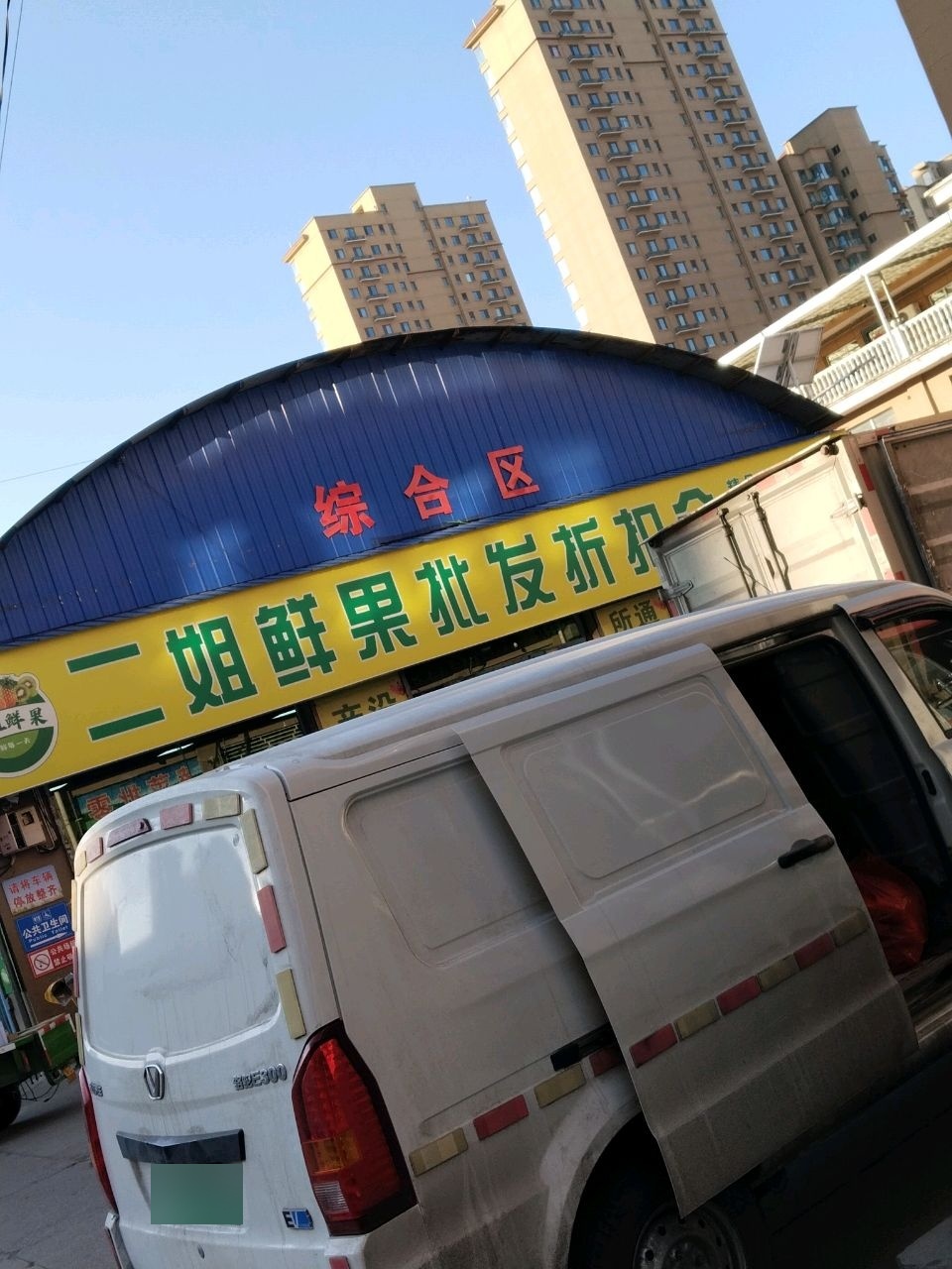 二姐鲜果批发折扣仓