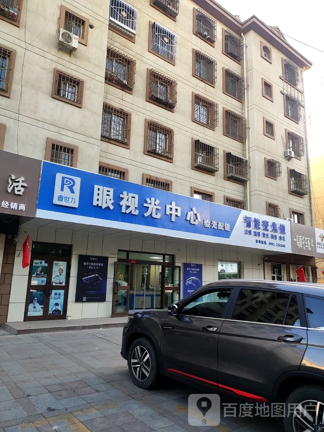 睿世力眼视光中心(阿牙路店)