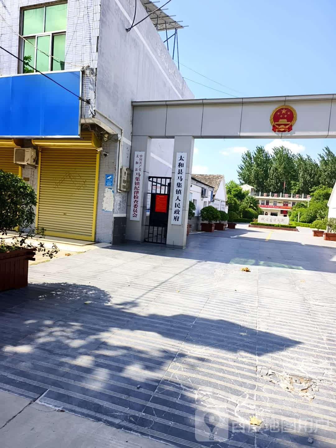 太和县马集乡人民政府