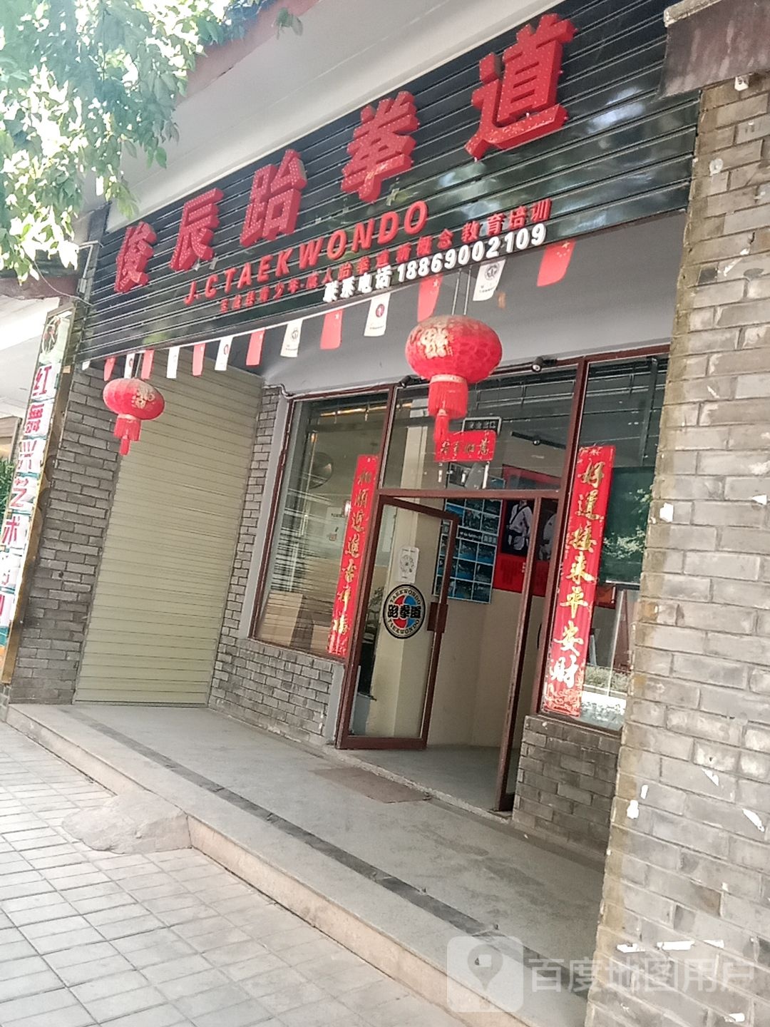 俊辰武跆道