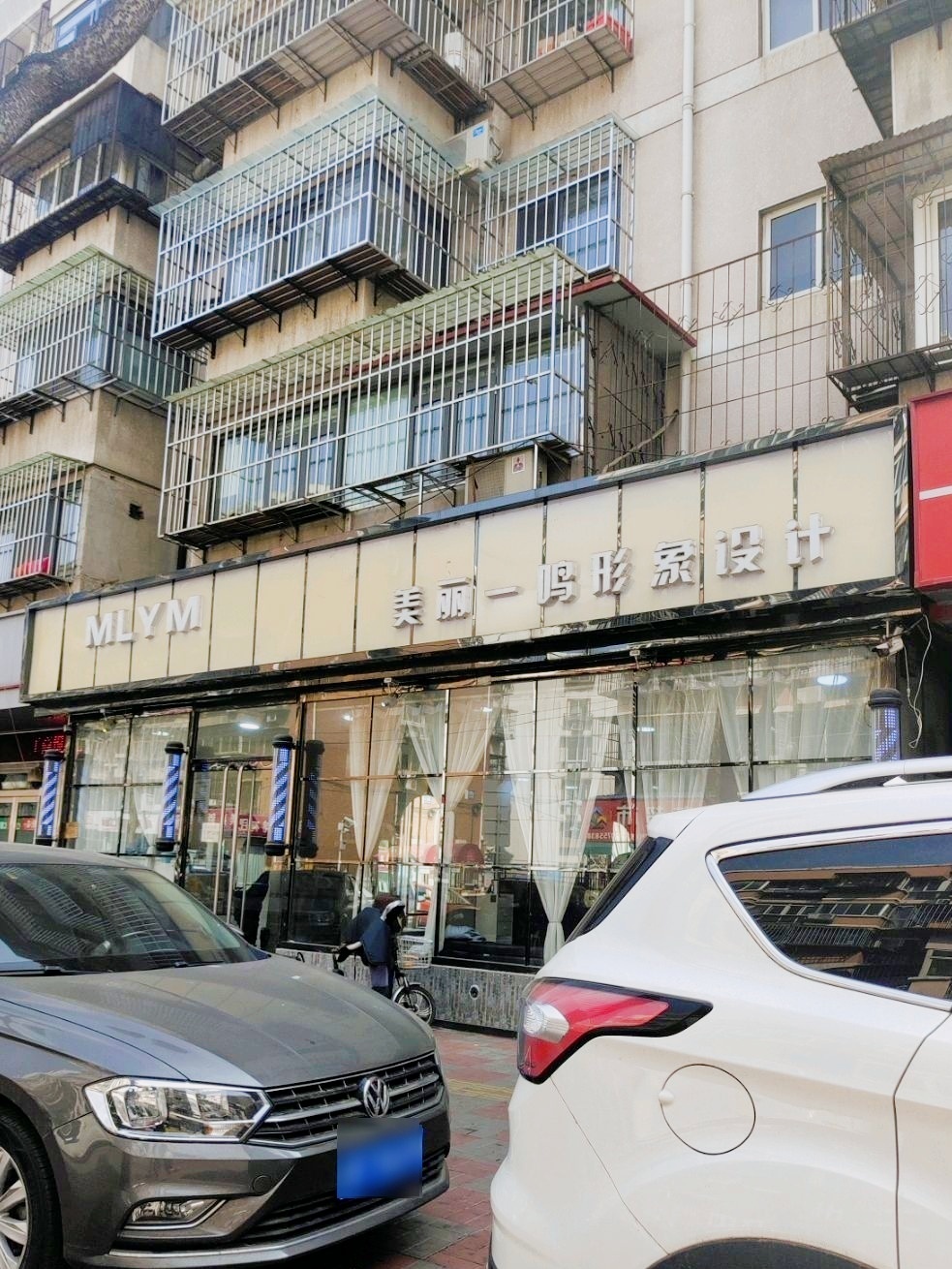 美丽一鸣形象设计(金海道店)