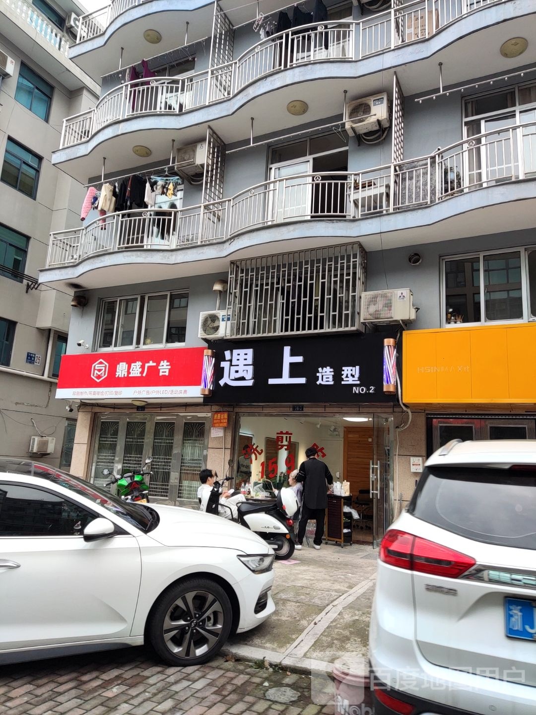 遇上造型(下洋陈小区店)