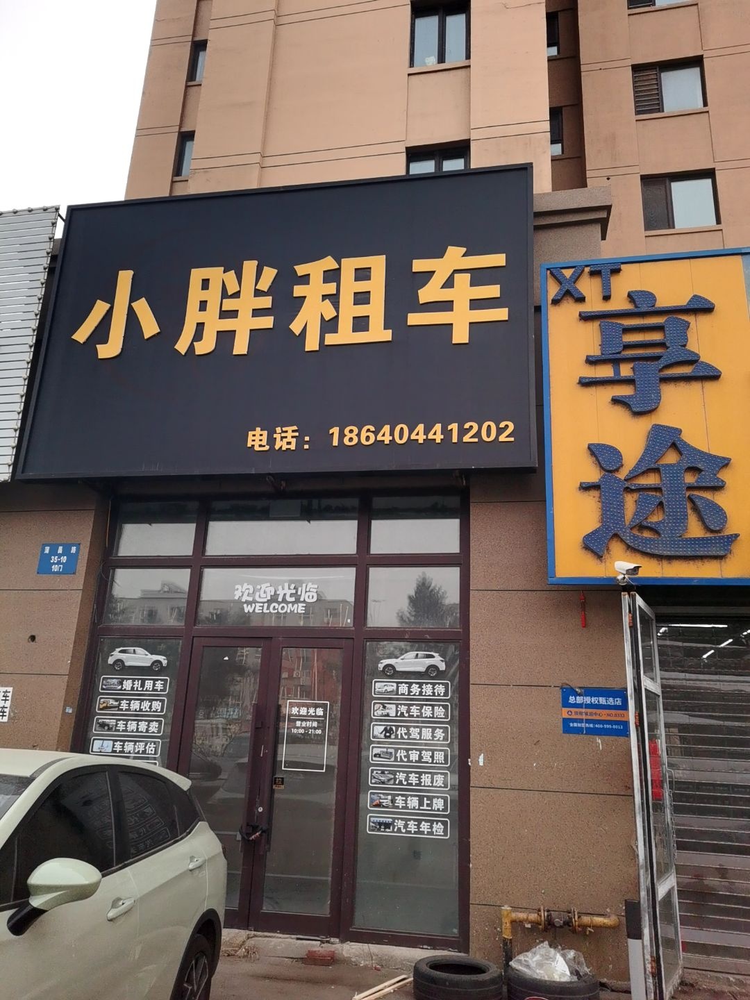 小胖租车
