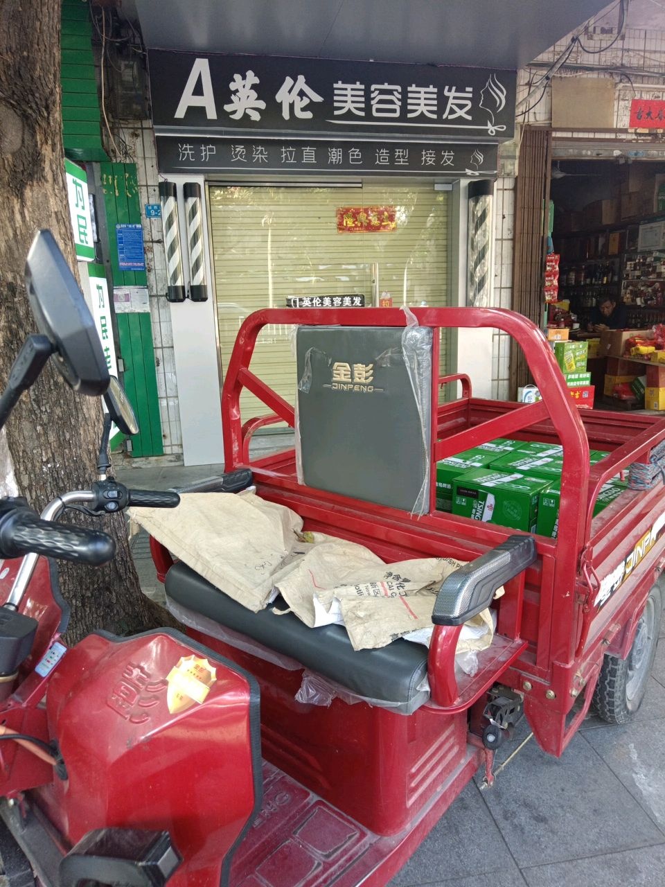 A英伦美容美发