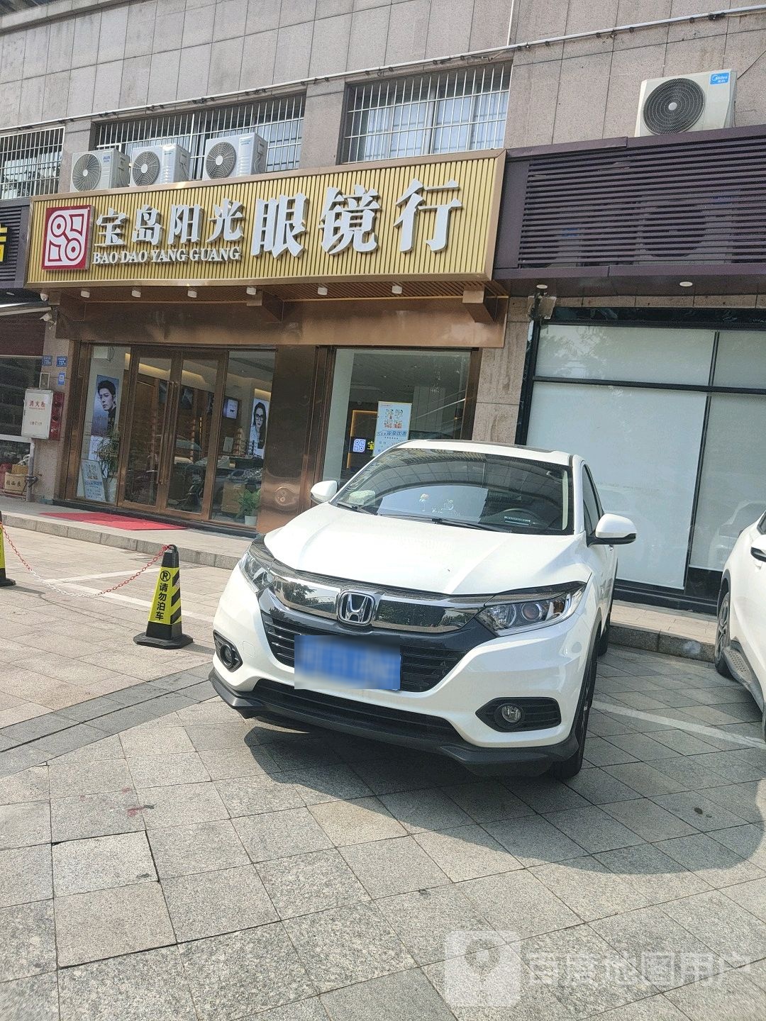 宝岛阳光眼镜行工厂店(华森店)