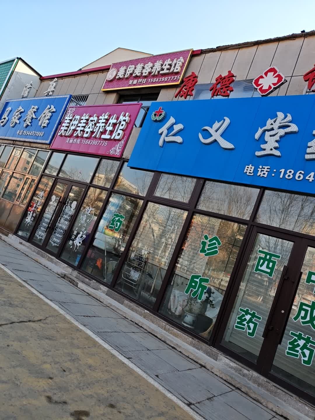 美伊美容养生馆(金盛元小区店)