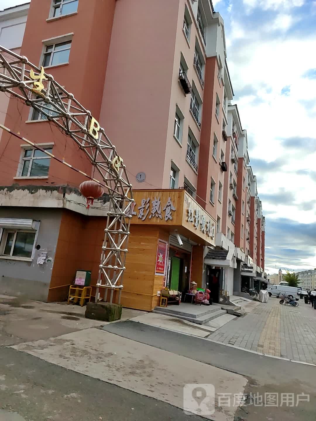 红影便利店