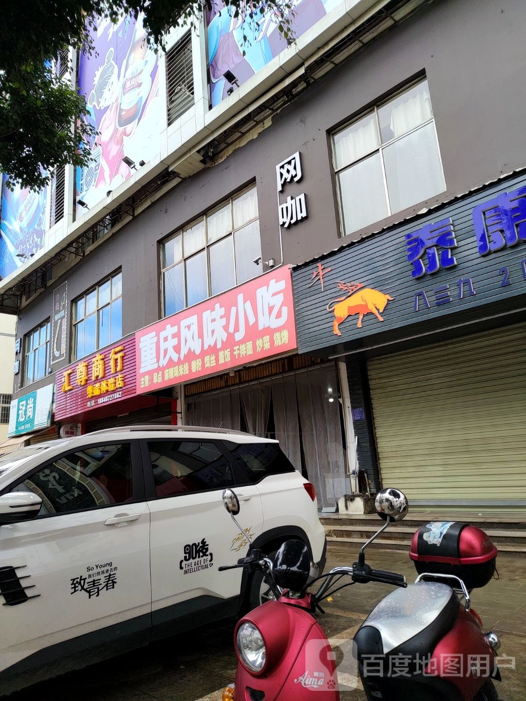 汇尊商行卷烟体验店