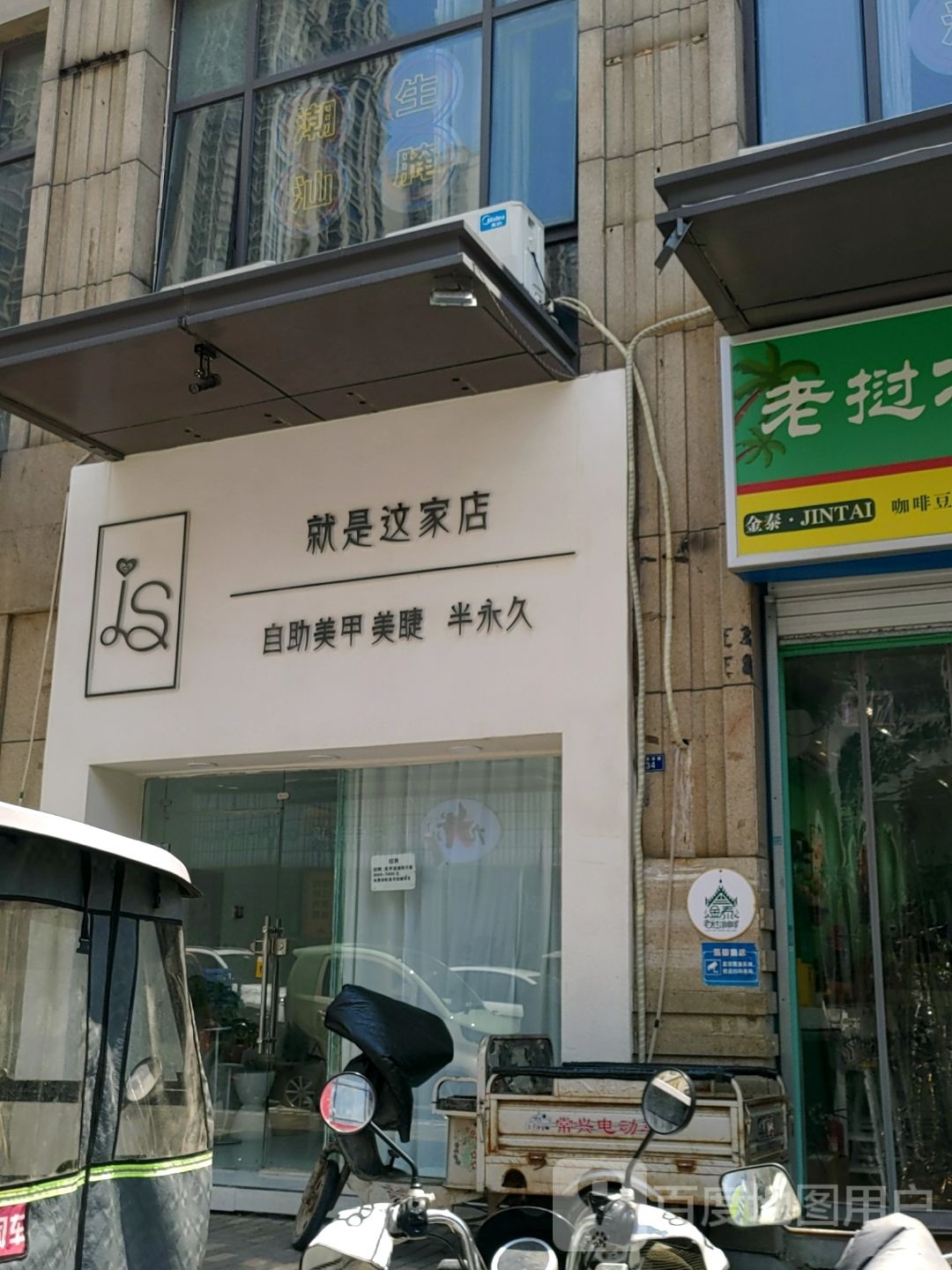 就是这家店自助没甲美睫