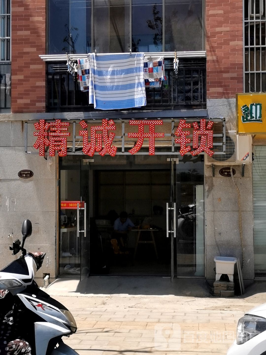 精诚开锁配汽车钥匙