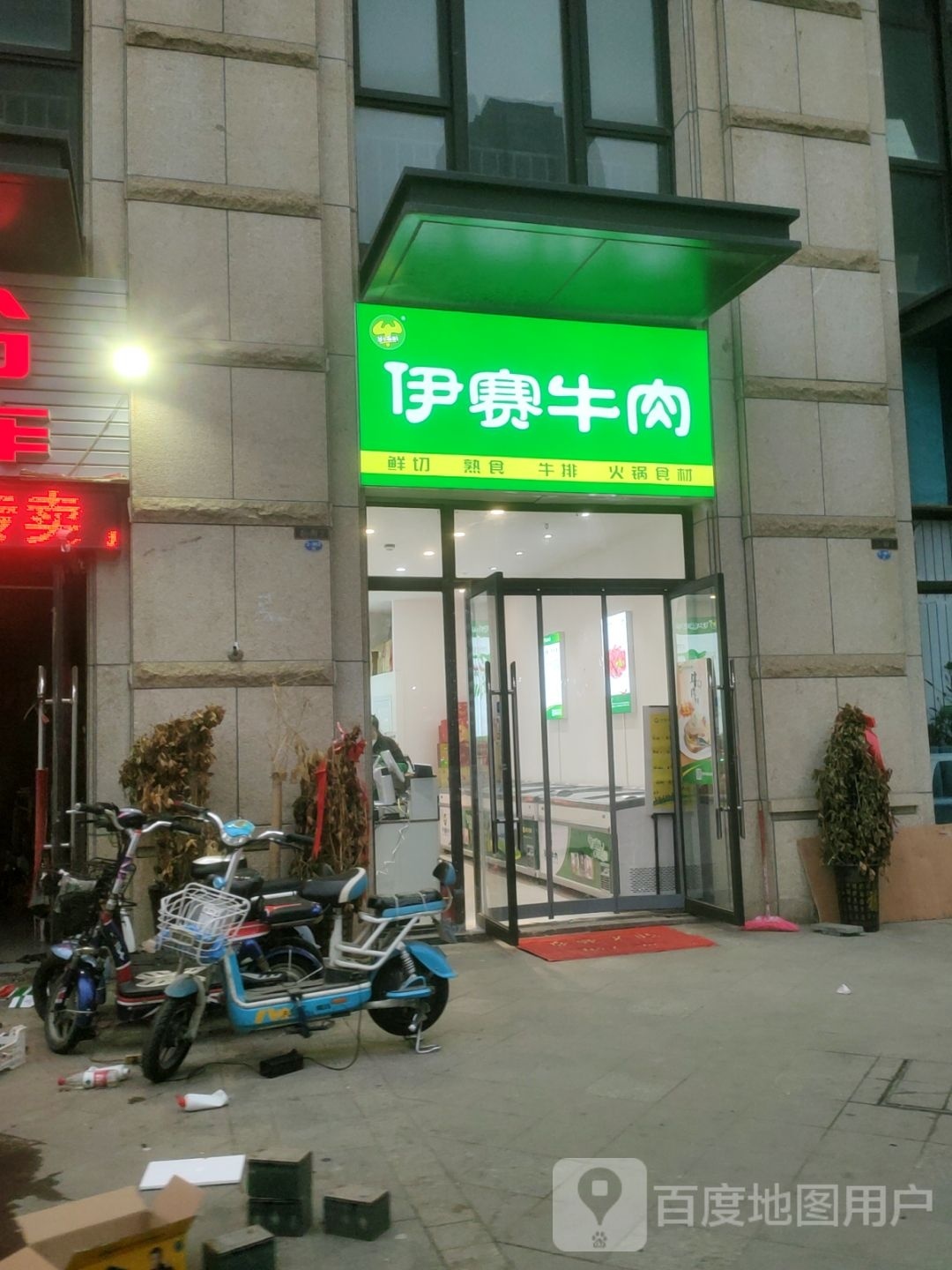 郑州高新技术产业开发区石佛镇伊赛牛肉(枫杨街店)