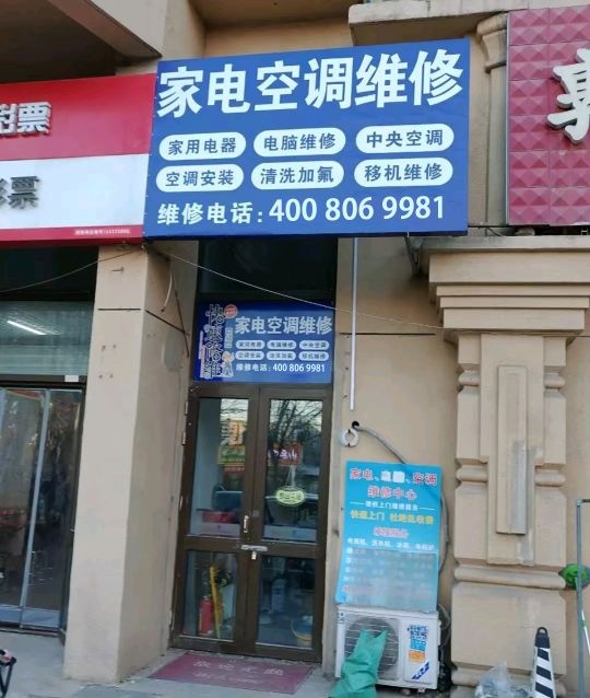 丰巢空调安装修理部