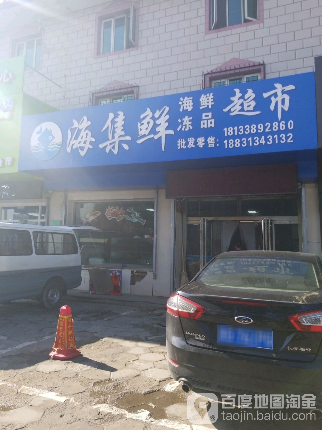 海集鲜海鲜冻品表示