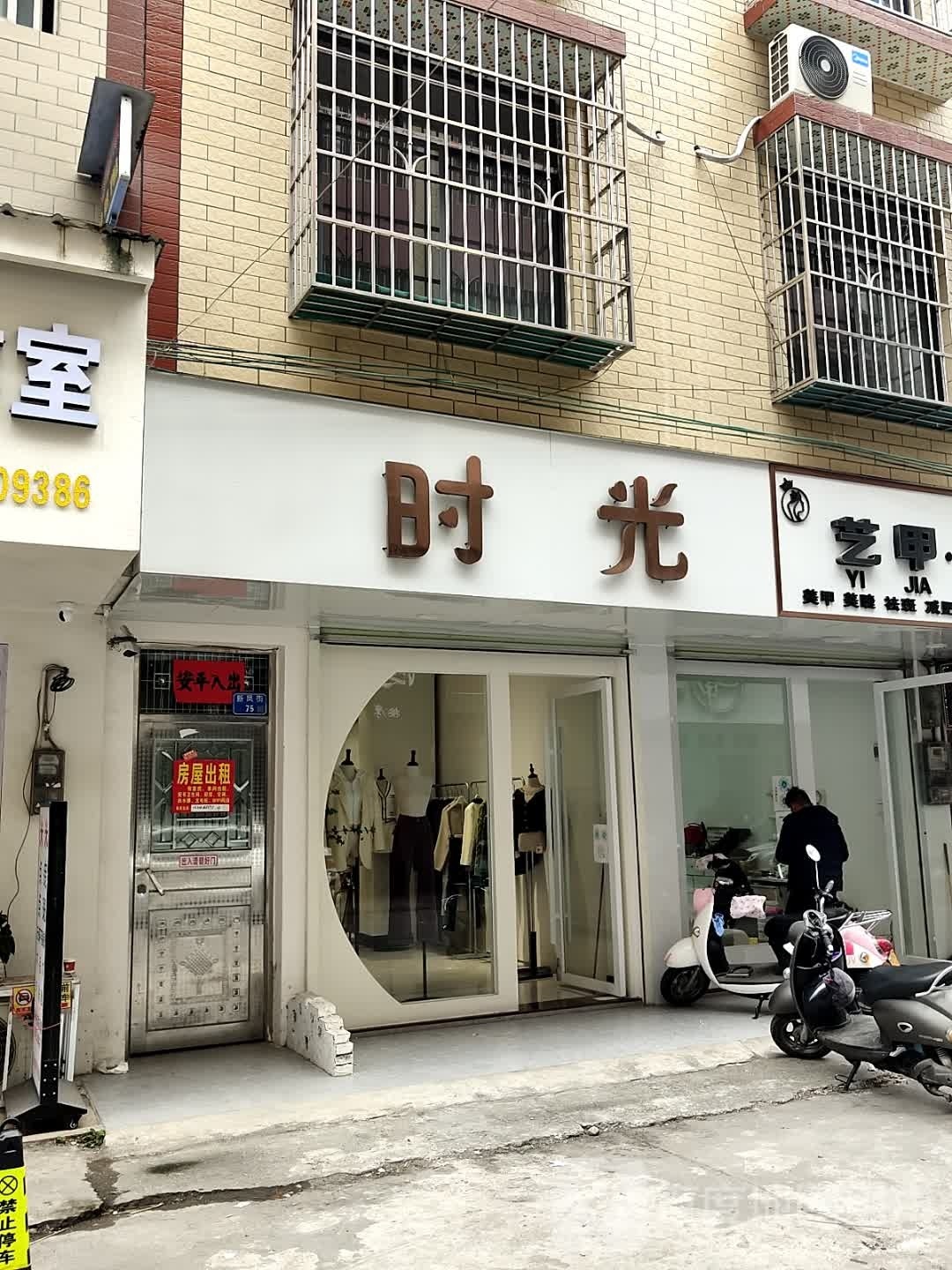时光(新凤街店)