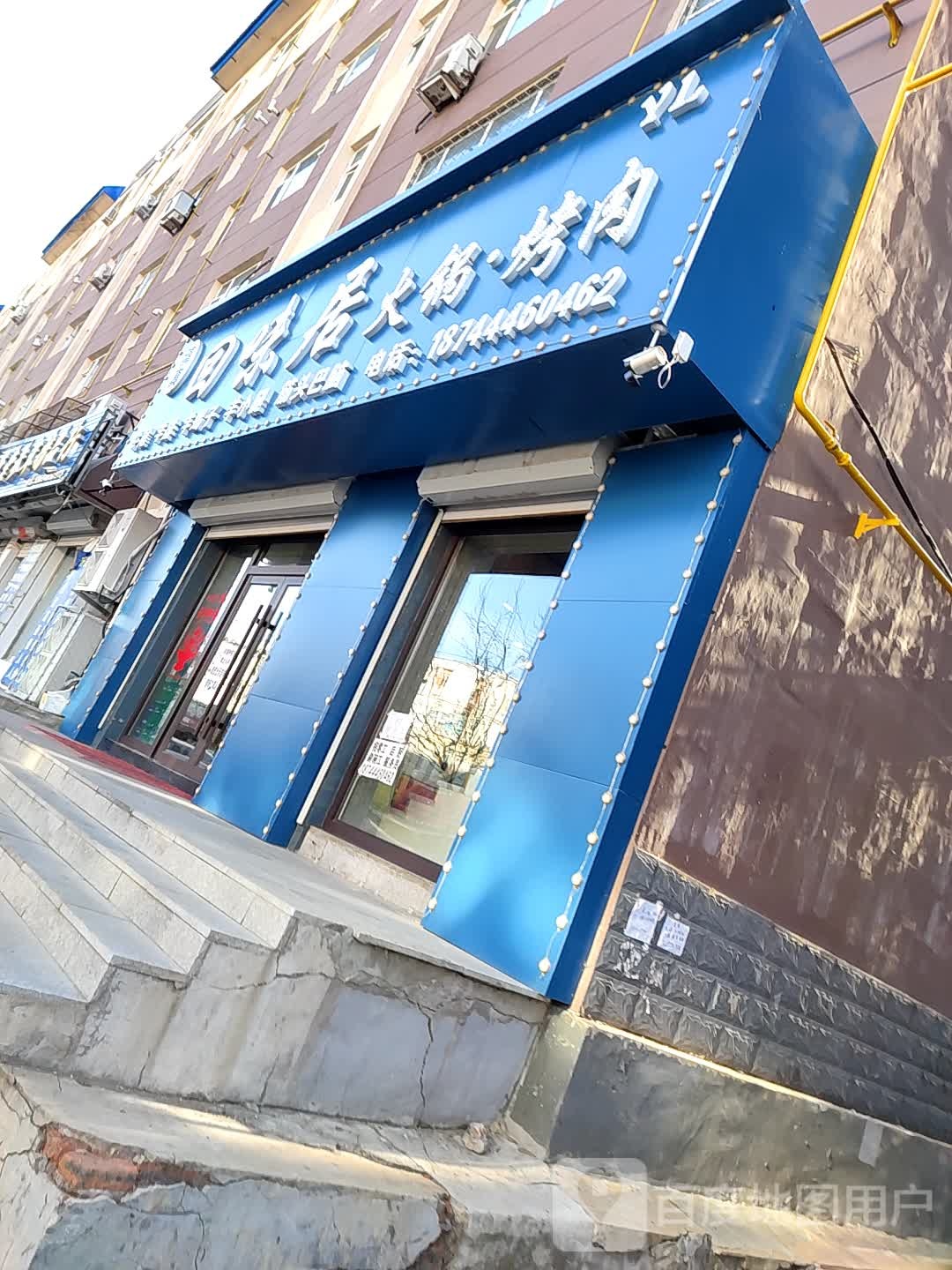 清真回味居火锅烤肉(人民大路店)