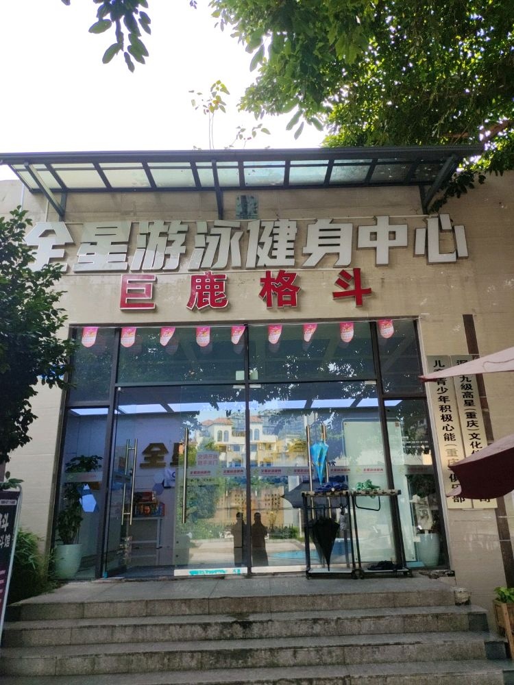 巨鹿格斗拳击馆