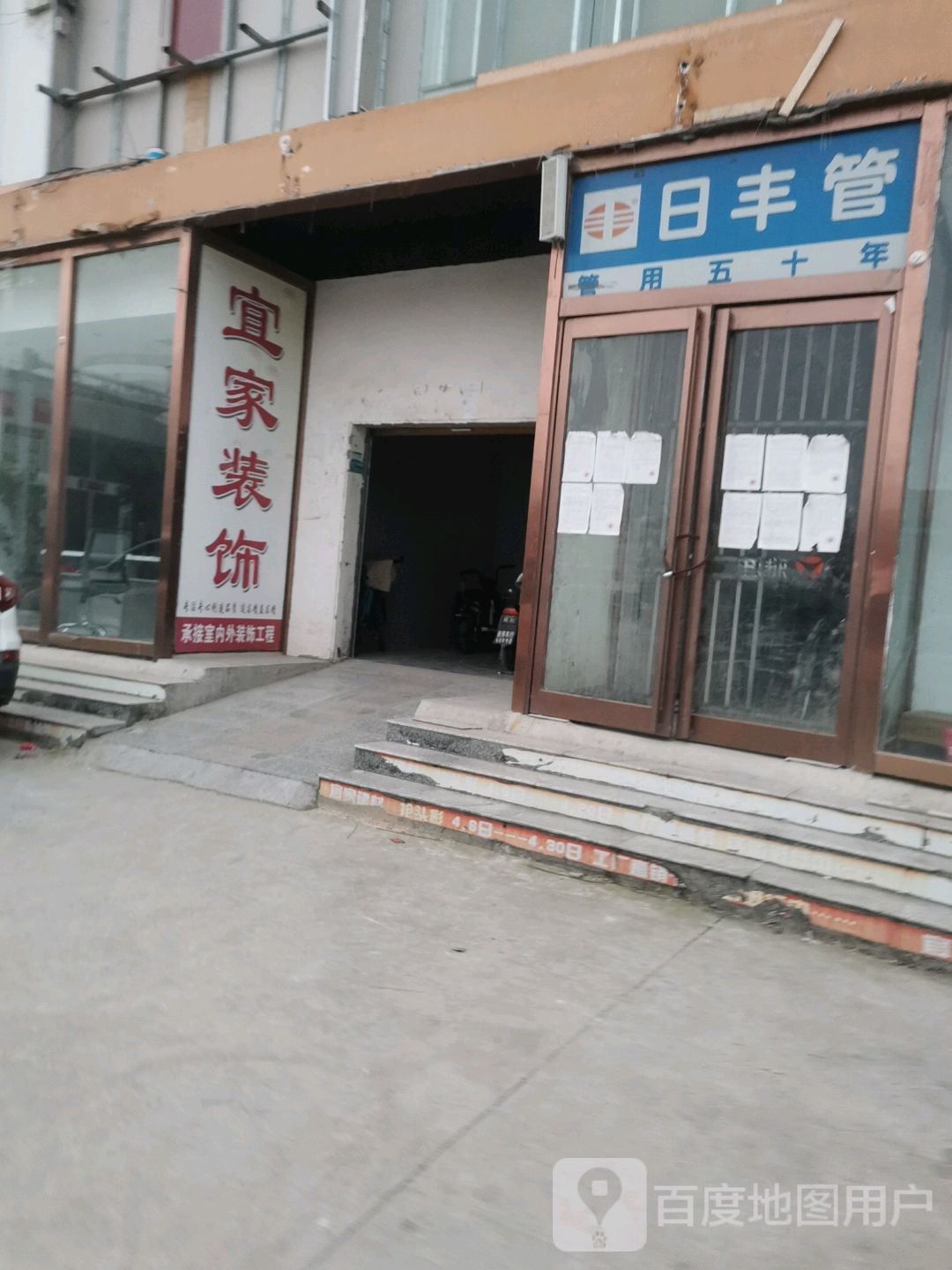 商水县日丰管(行政路店)