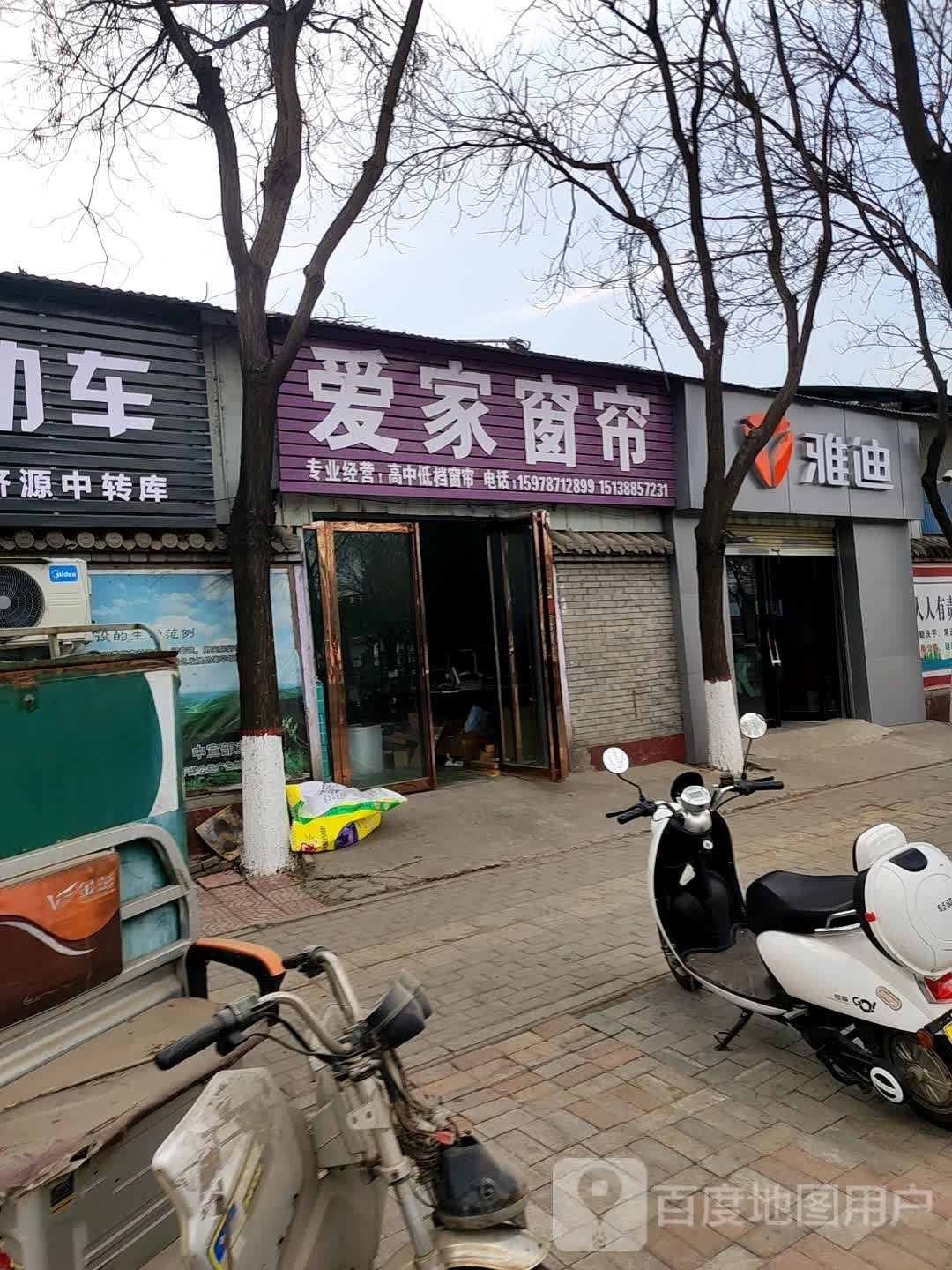 济源市雅迪电动车(太行路店)