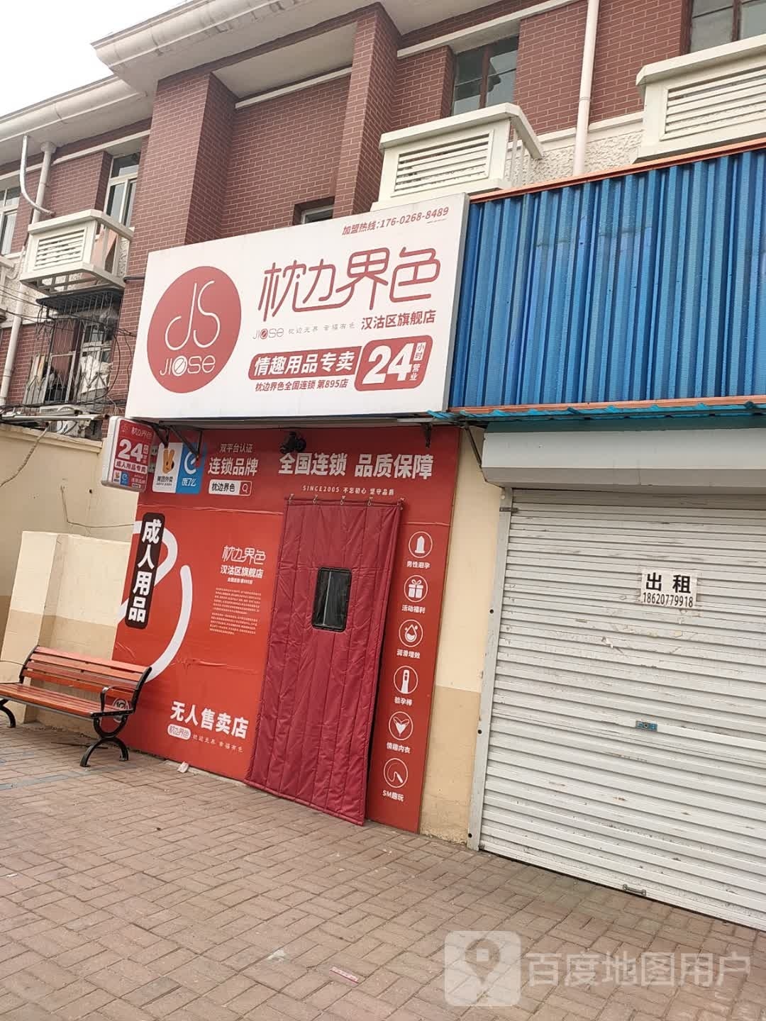枕边界(牌坊街店)