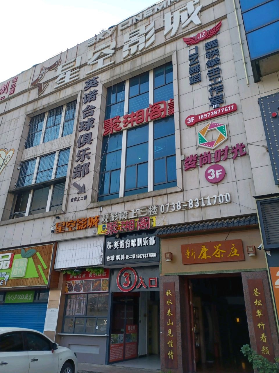 英诺台球俱乐部