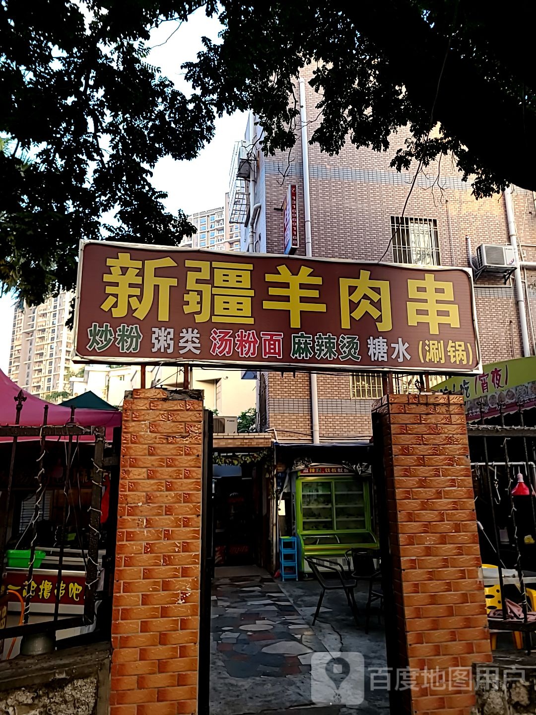新疆羊肉串