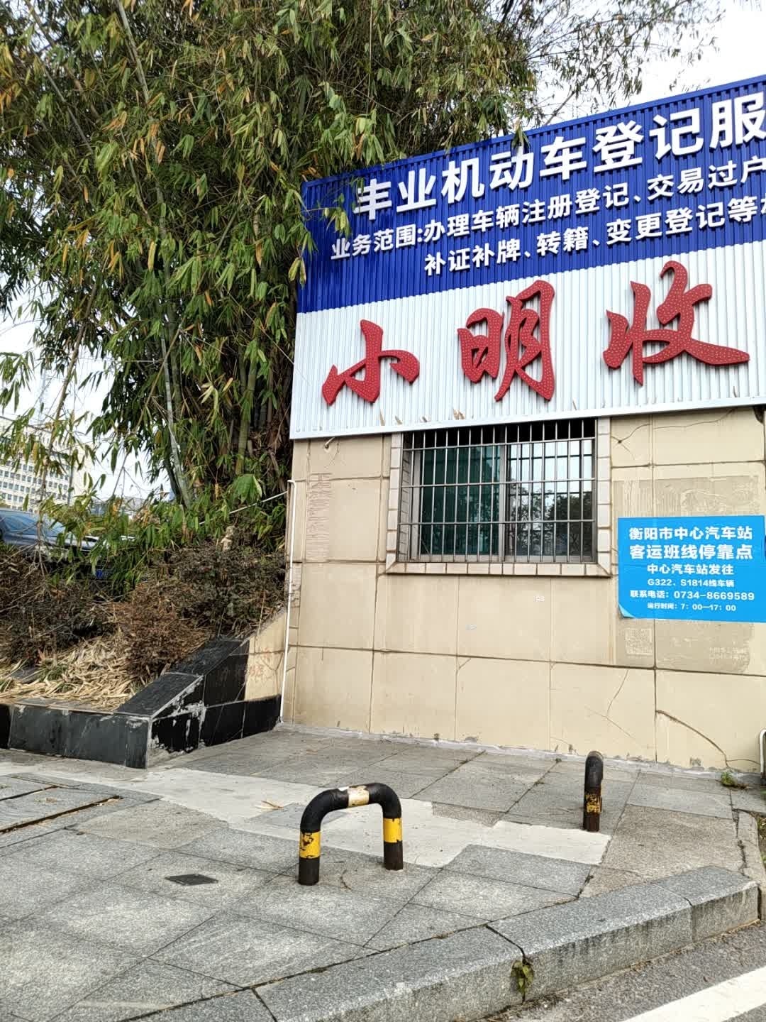 小明收车