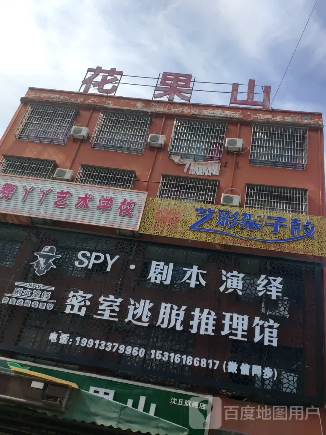 沈丘县花果山鲜果店(沈丘旗舰店)