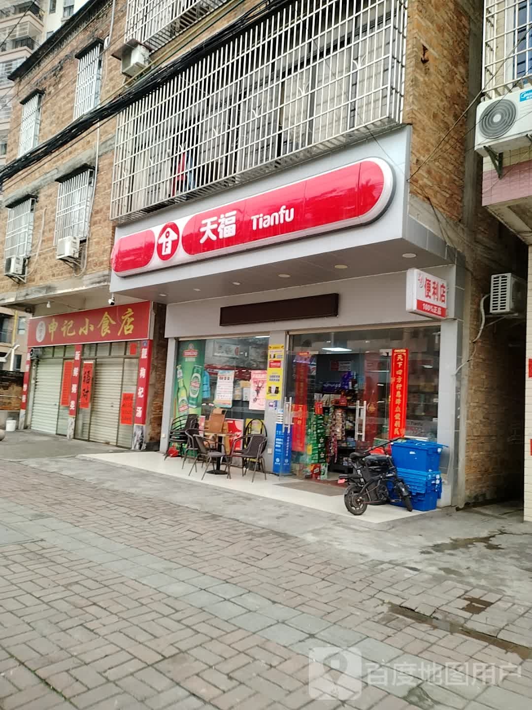 申记小吃店