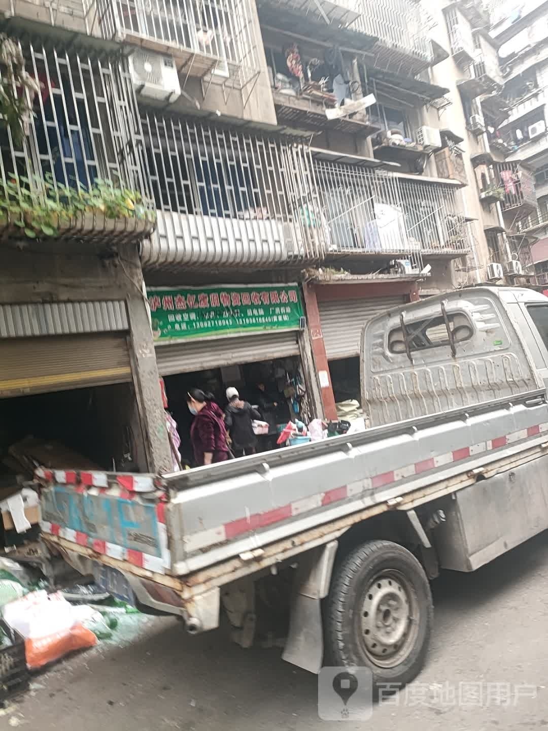 泸州杰亿废旧物资回收有限公司