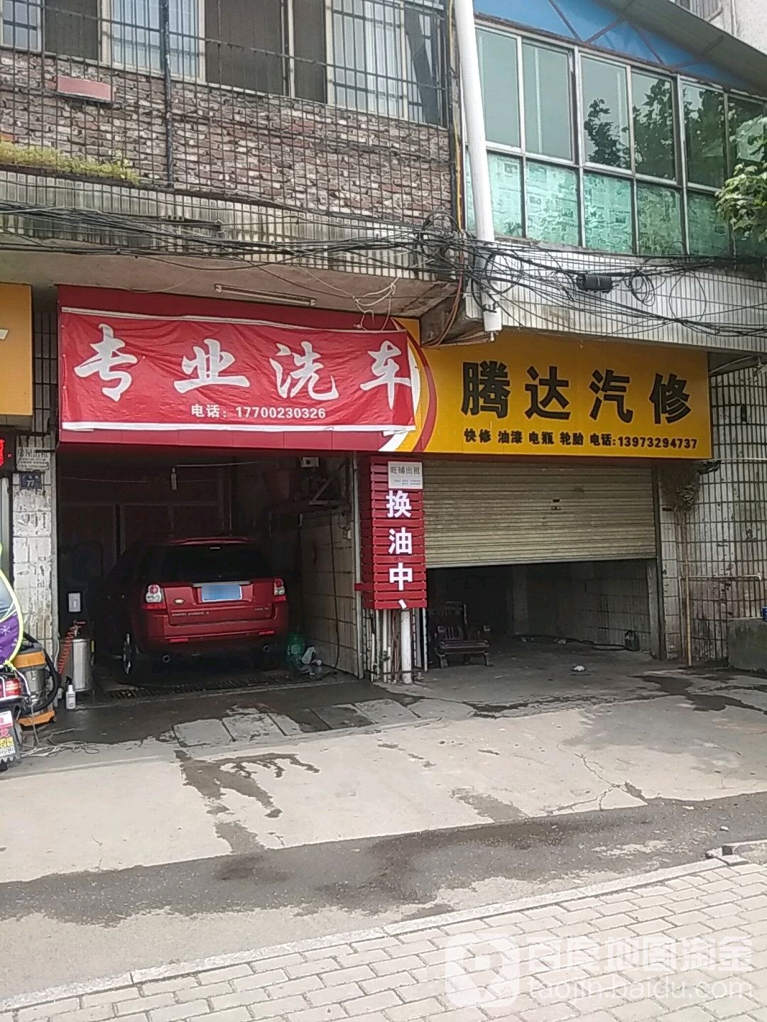腾达汽修(广云路店)