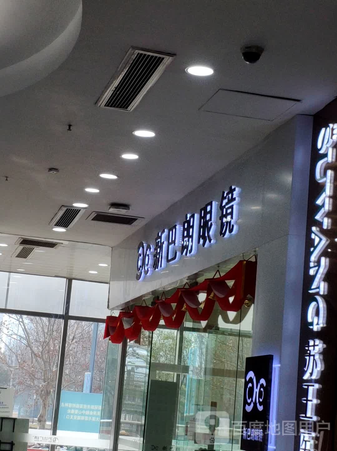 新巴朗眼睛(淮安水渡口万达广场店)