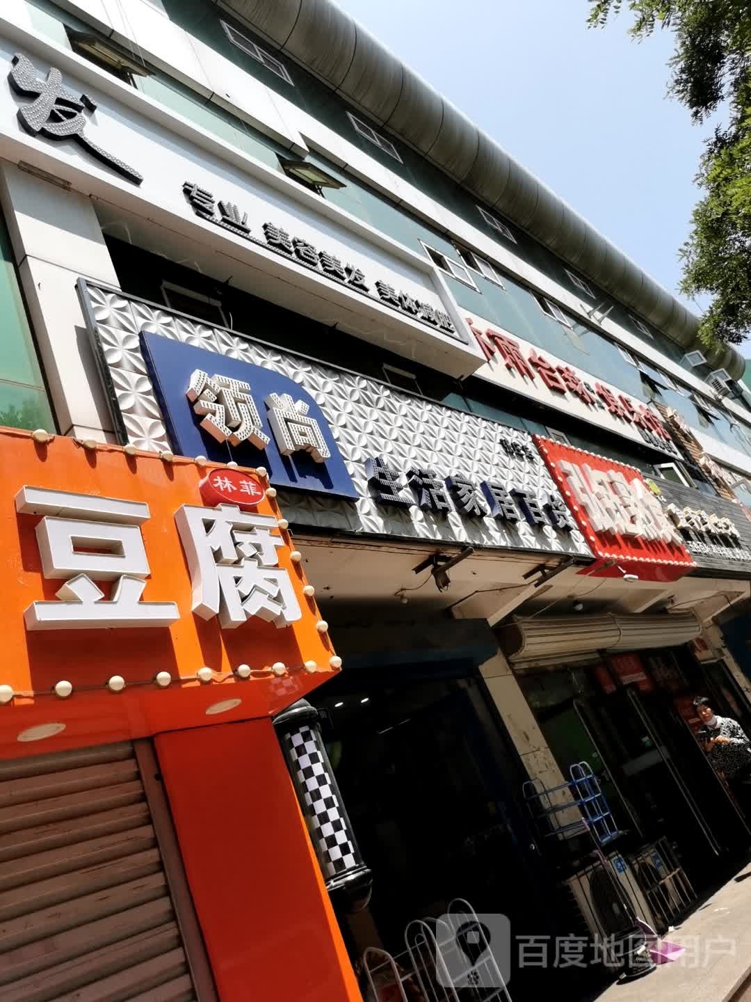 渡发美容美发(张庄店)