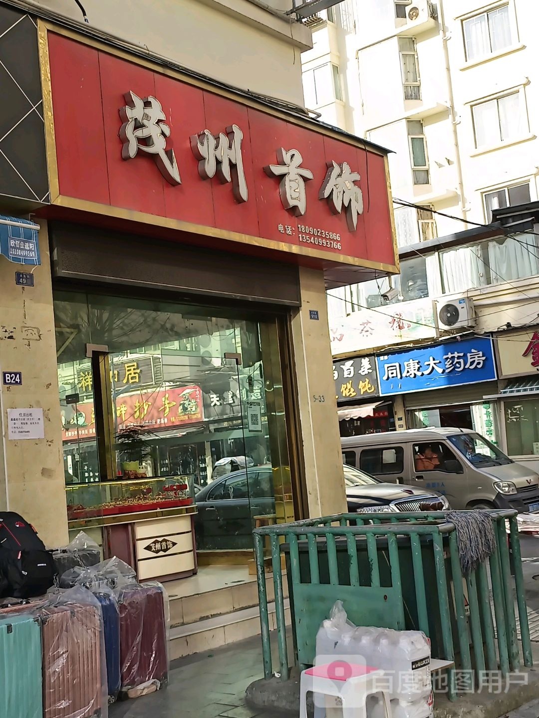 茂州首饰