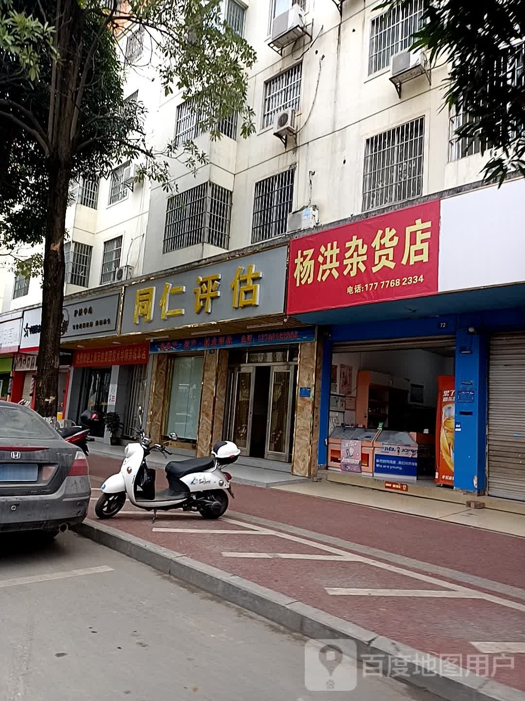 杨洪杂货