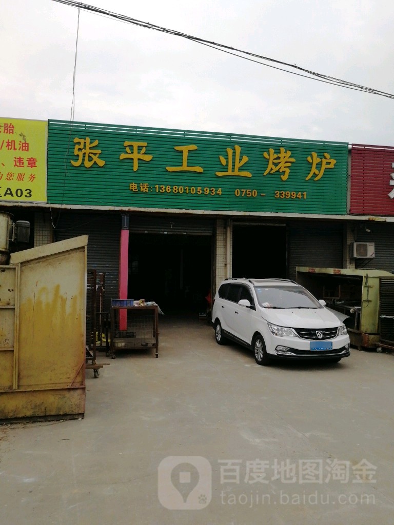 张平工业烤炉