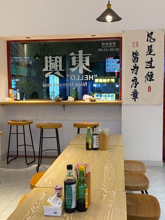 凡是云吞(东兴店)