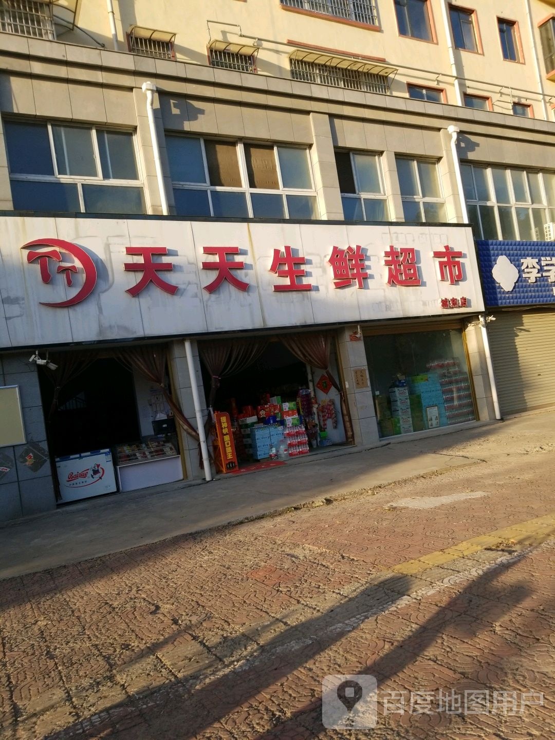 平舆县天天生鲜超市(永乐大道店)