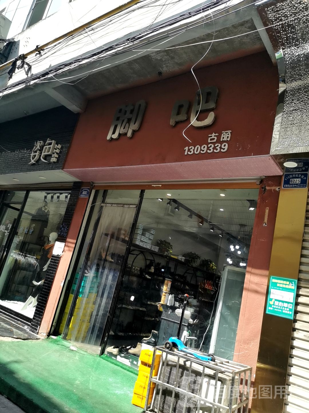 脚吧