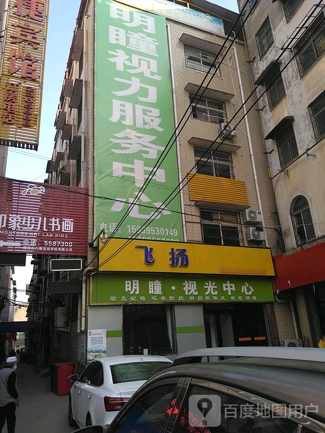 眼康她视光中心(黄山路店)