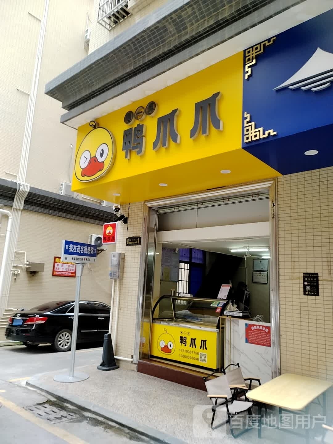 鸭爪爪(宏丰新城店)