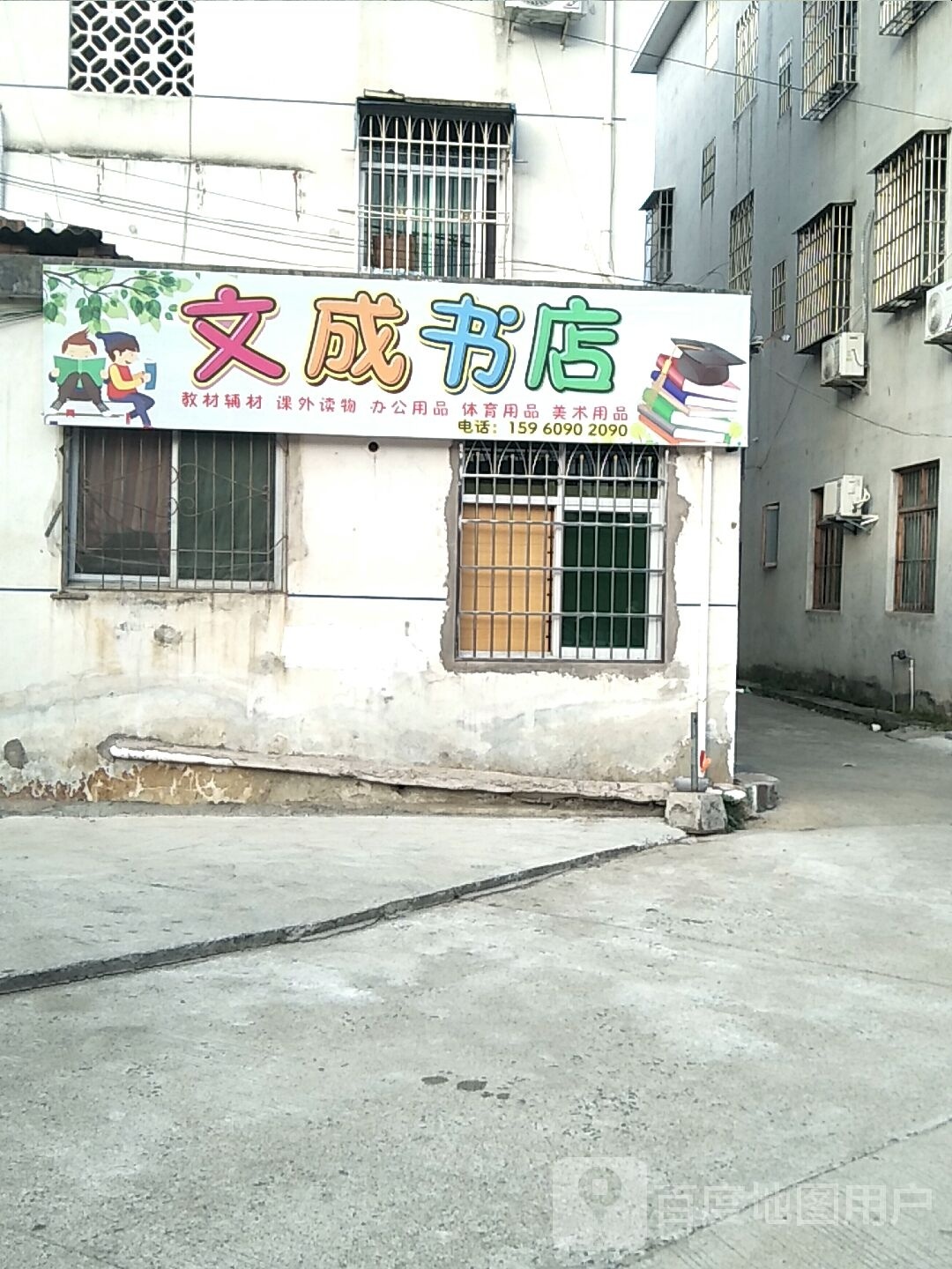 文城书店