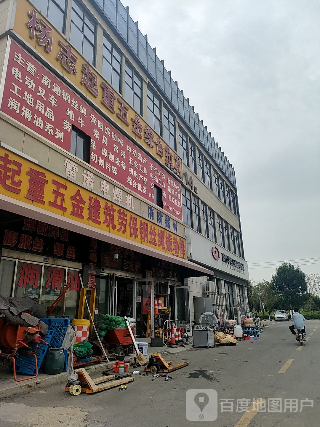 商丘华商农村商业银行(红旗分理处)