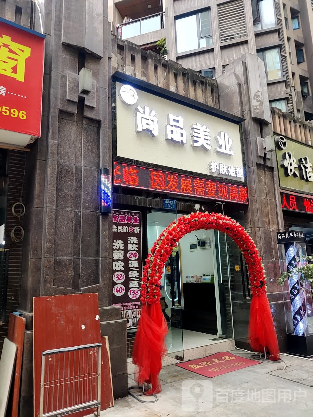 商品美业(福民路店)