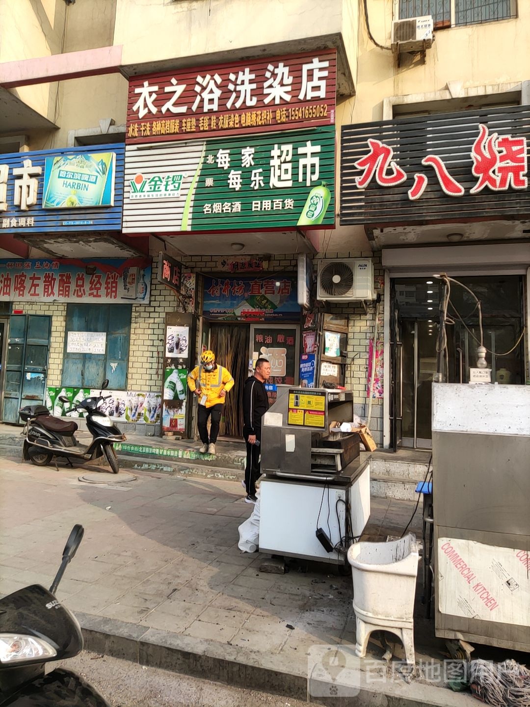 每家每乐超市(北票百佳店)