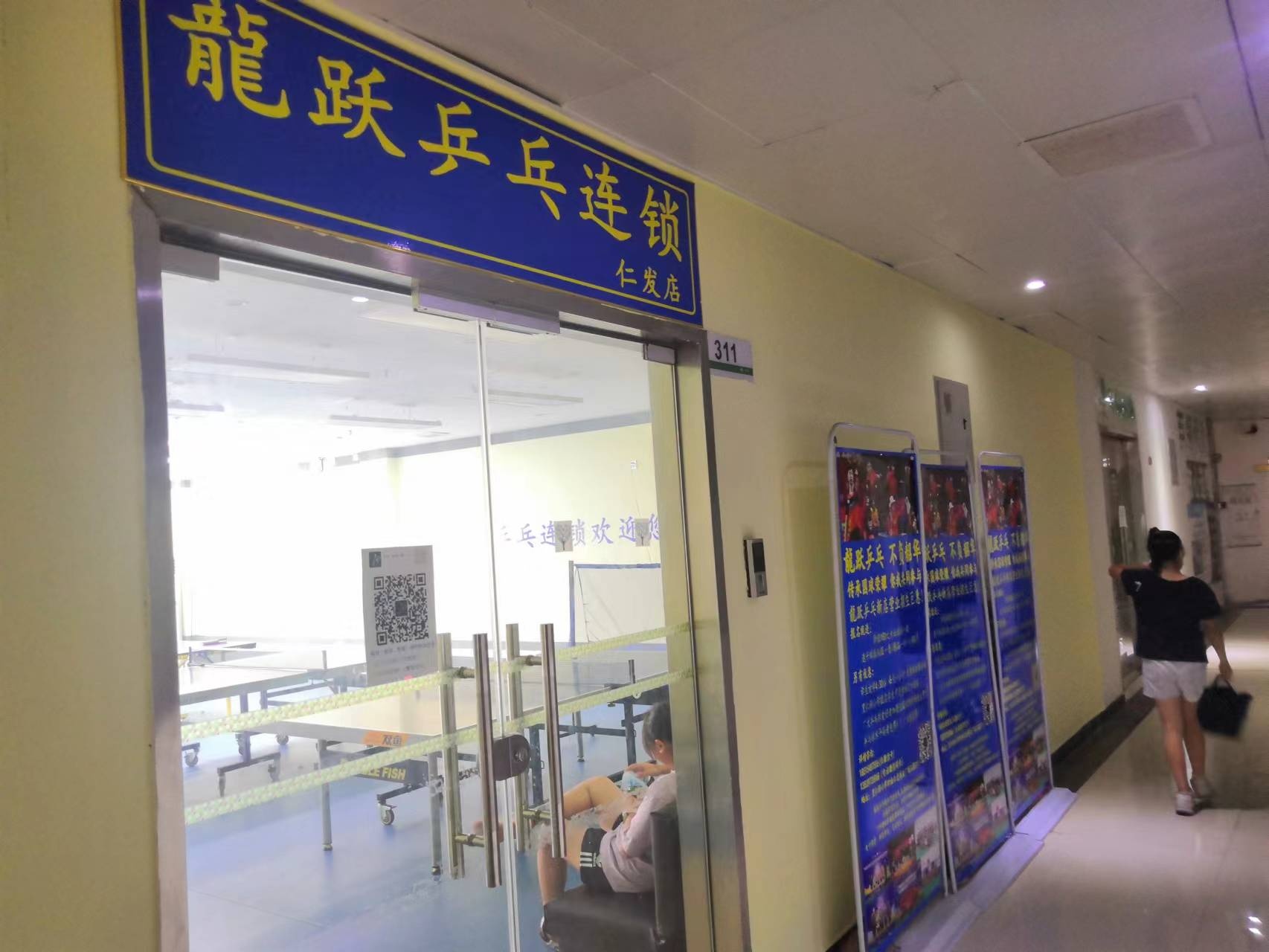龙跃乒乓连锁(仁发店)