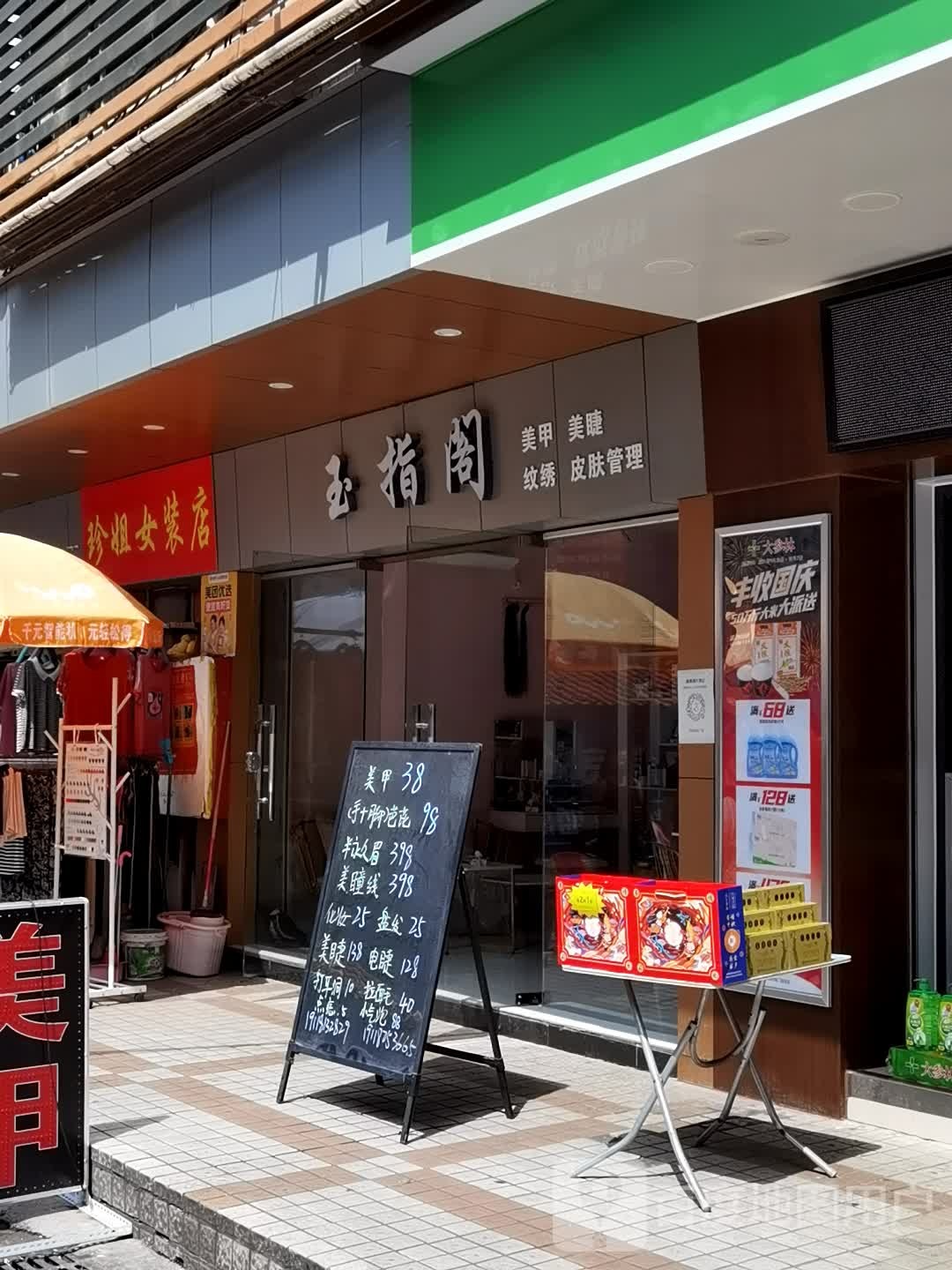 玉指阁(百德广场店)